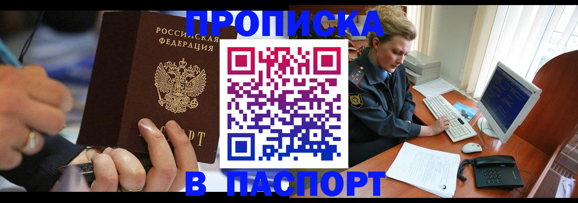 прописка регистрация в Сертолово