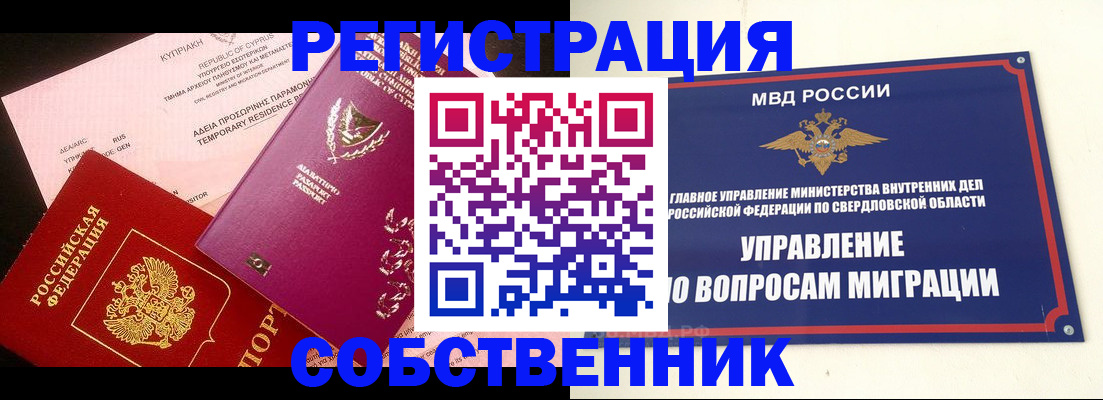 временная регистрация купить в Сертолово